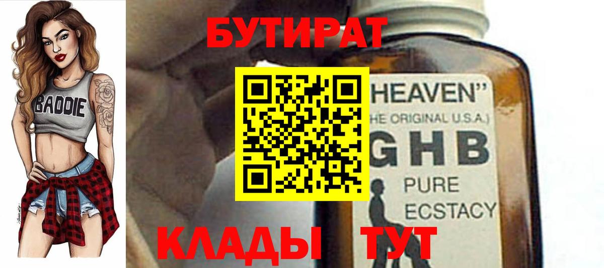 БУТИРАТ бутик  Вход с VPN  Лесной 