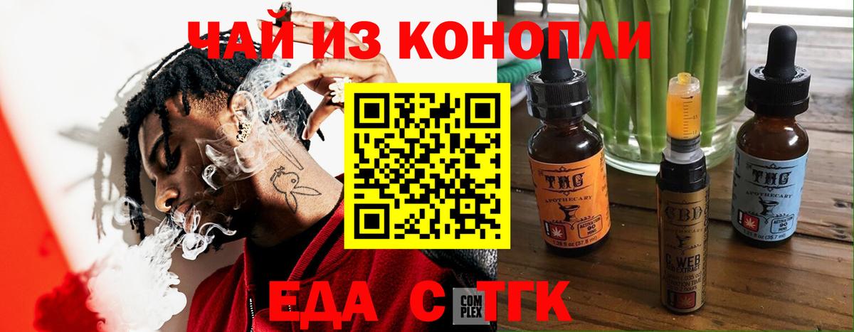 Печенье с ТГК марихуана  Вход с VPN  Лесной 