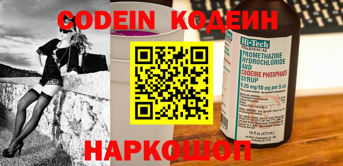 Кодеиновый сироп Lean напиток Lean (лин)  Codein напиток Lean (лин)  Лесной  Вход с VPN 