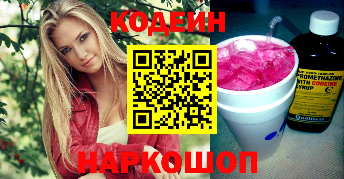 Кодеин Purple Drank Лесной