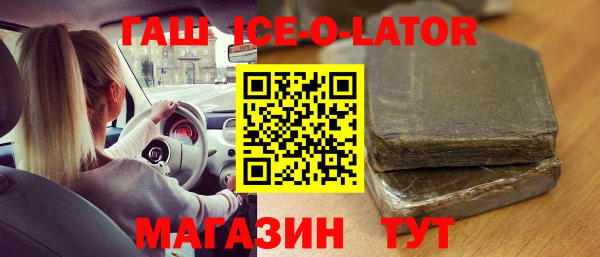 ГАШИШ Ice-O-Lator Лесной
