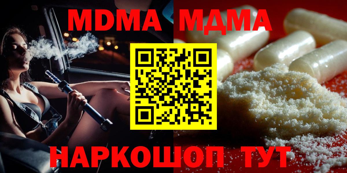 MDMA молли  Вход с VPN  МДМА  Лесной  МДМА crystal 