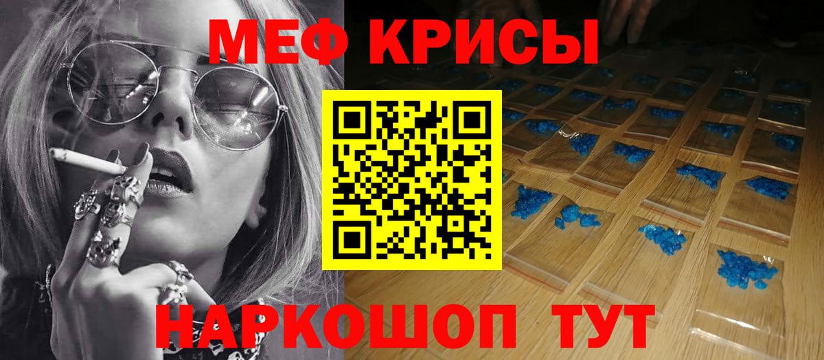 Мефедрон кристаллы Лесной
