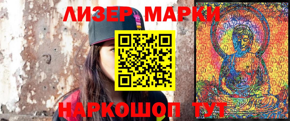 Марки 25I-NBOMe  Марки NBOMe 1,8мг  продажа наркотиков  Вход с VPN  Марки NBOMe 1,8мг  Лесной 